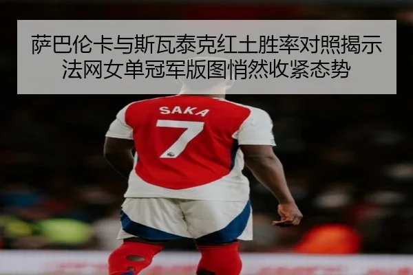sa-ba-lun-ka-yu-si-wa-tai-ke-hong-tu-sheng-lv-dui-zhao-jie-shi-fa-wang-nv-dan-guan-jun-ban-tu-qiao-ran-shou-jin-tai-shi-2-509.jpg